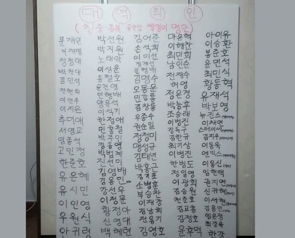 최강욱 전 더불어민주당 의원이 9일 페이스북에 올린 이른바 ‘빨갱이 명단’. 페이스북 갈무리