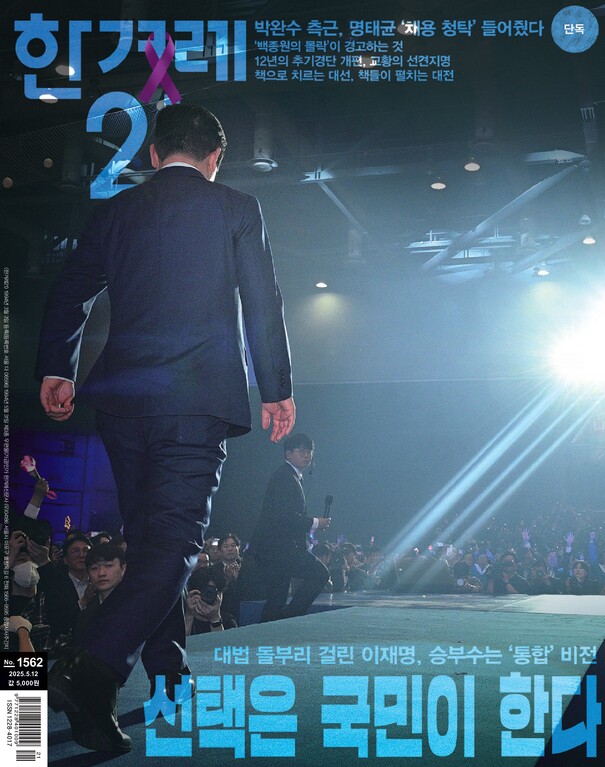 선택은 국민이 한다