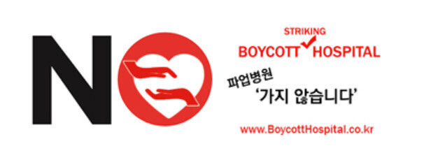 The website of the Boycott Hospital movement