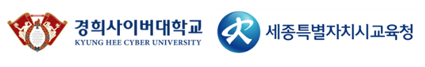 경희사이버대학교, 세종특별자치시교육청과 위탁교육 협약 …