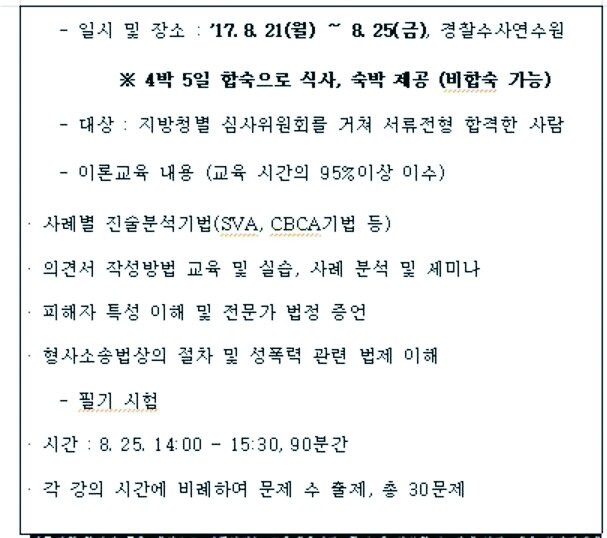 진술분석전문가 교육 내용 안내 문서.