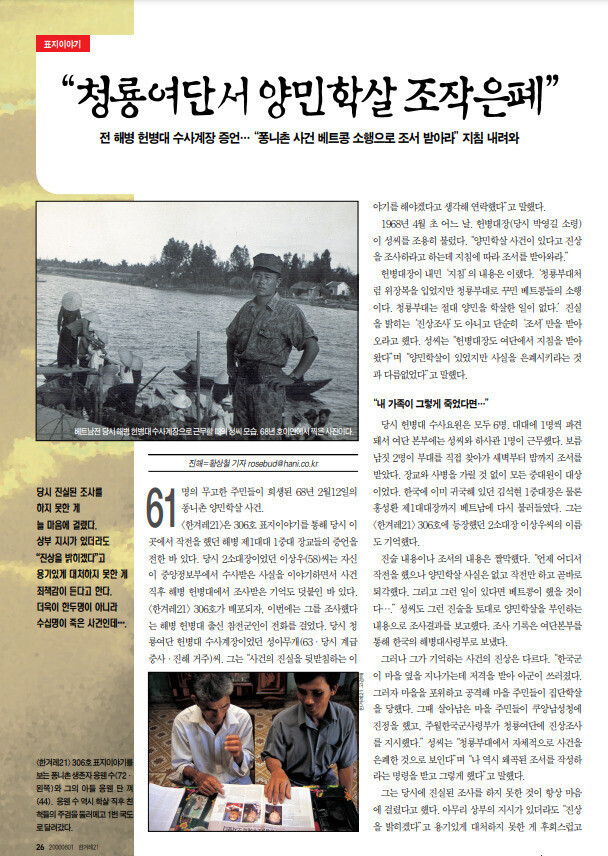 2000년 당시 작성된 한겨레21 제310호 표지이야기 갈무리.