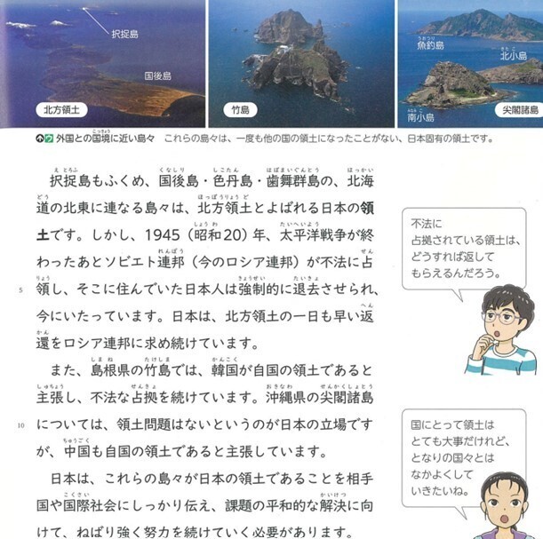 A page from a social studies textbook for fifth graders published by Kyouiku Publishing includes a description of Dokdo as islets illegally occupied by Korea. (courtesy of the APHEN)