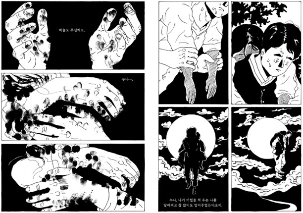 김금숙 작가의 신작 ‘흰 신: 여순항쟁 이야기’의 한 장면. 붓과 펜 이외의 ‘터치’가 드러난다. 창비 제공