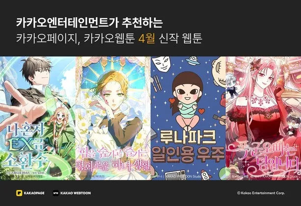 [단독] 카카오·리디, AI 채팅 1위 ‘제타’ 고소…“웹툰 IP 무단 활용”