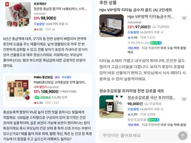 ‘쇼핑 비서’ vs ‘AI 탭’…네이버 픽 어버이날 선물, 차이는?