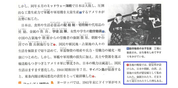 The only history textbook that mentions the coercive nature of the comfort women system is one published by Yamakawa. Even there, the explanation appears not in the body of the text, but in a footnote.