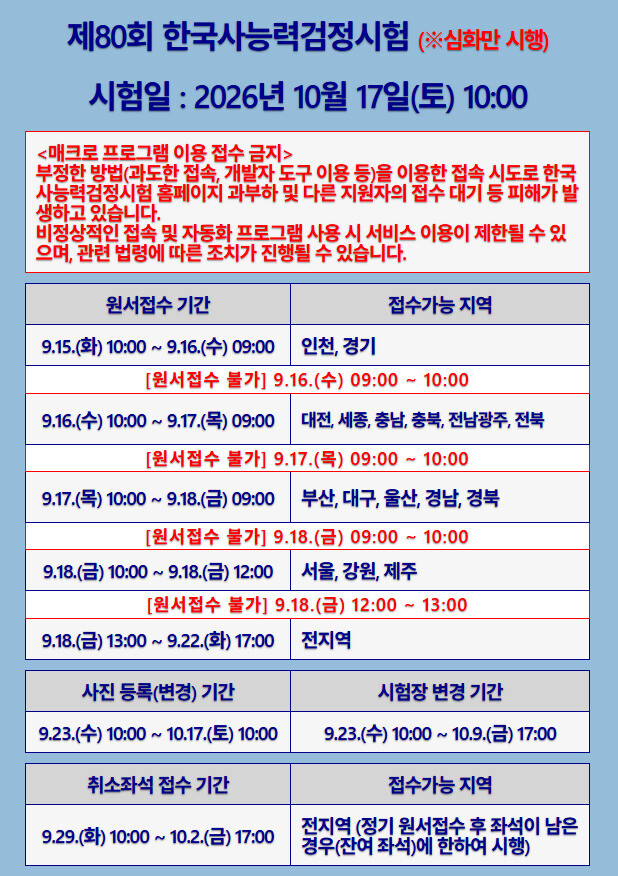한국사능력검정시험 원서 접수 누리집 갈무리