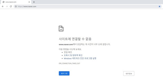 중국에서 네이버 끊겼다