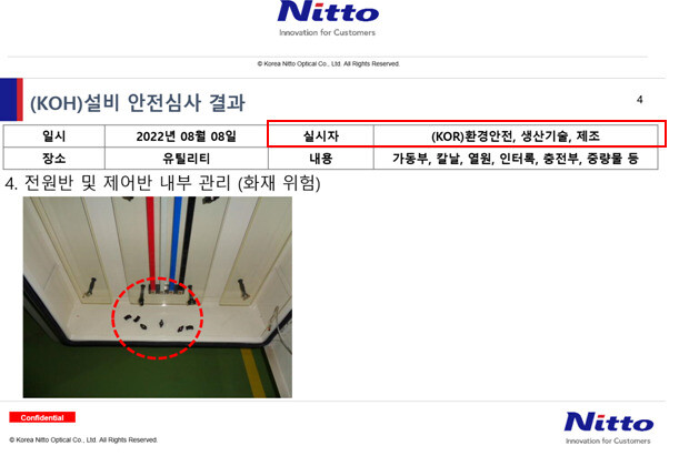 니토덴코의 경북 구미 자회사 ‘한국옵티칼하이테크’(KOH) 공장 설비 안전심사 ‘실시자’ 항목에 경기 평택 자회사 ‘니토옵티칼’(KOR)이 적혀있다. 노조 자료 갈무리.