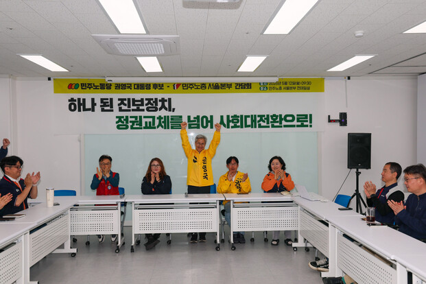 권영국 민주노동당 대통령 후보가 2025년 5월12일 서울 구로구에 위치한 민주노총 서울본부를 찾아 본부 소속 노동조합 간부들과 간담회를 열었다. 사진 민주노동당 제공.