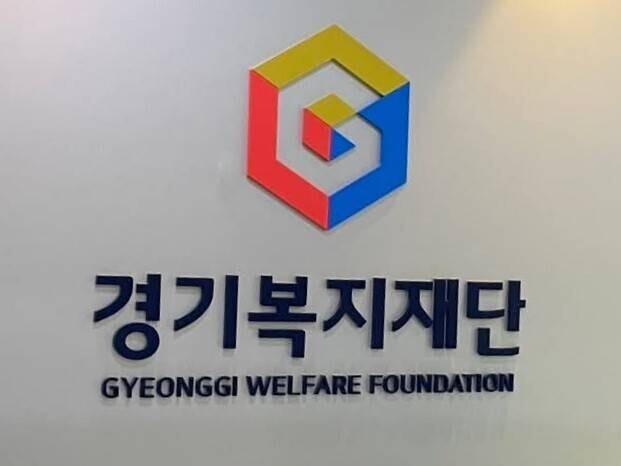 경기복지재단 제공