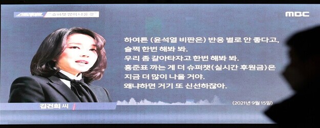 [사설] 추가 공개된 ‘김건희 발언’, 분명한 해명 필요하다