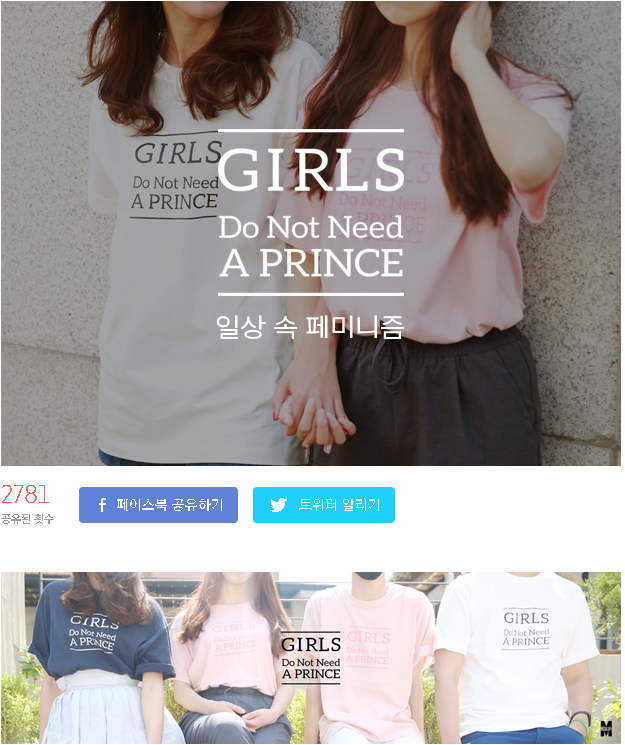A T-shirt bearing the message “Girls Do Not Need a Prince” which Megalia sold for 20
