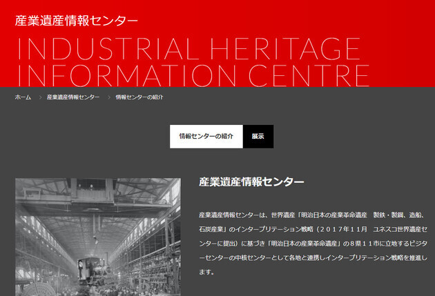 The Industrial Heritage Information Center website