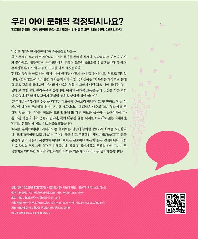 <한겨레21> 문해력 기획 참여 알림