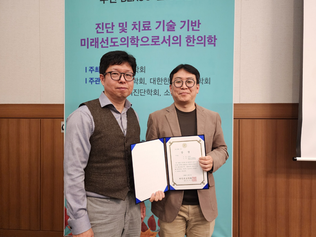 경희사이버대학교 한방건강관리학과 김범정 교수, 전국한의학학술대회 대한본초학회'우수연구자상'수상