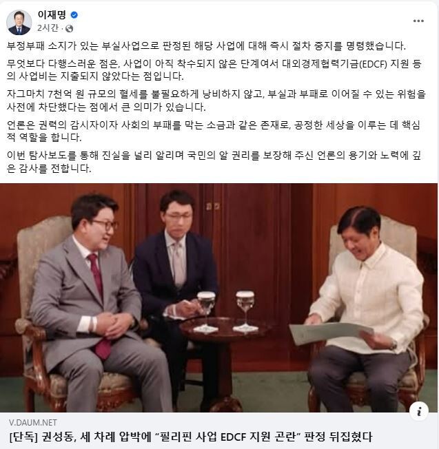 이재명 대통령이 2025년 9월9일 오전 페이스북에 한겨레21의 단독 탐사보도를 인용하며 “해당 사업에 대해 즉시 절차를 중지할 것을 명령했다”고 밝혔다. 이재명 대통령 페이스북 갈무리