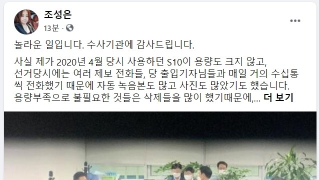 조성은, 김웅과 통화파일 복구에 “놀라운 일…포렌식은 대단한 기술” : 사회일반 : 사회 : 뉴스 : 한겨레