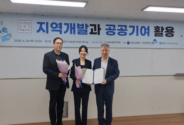 서강대 부동산학협동과정 이상근·지효진·윤재원 연구팀,한국감정평가학회 ‘우수논문상’ 수상 관련 이미지2