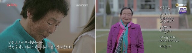 MBC 예능 프로그램 <가시나들>은 경남 함양군의 문해 학교에 다니는 만학도들의 모습을 담았다. MBC 제공