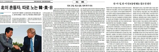 한-일 군사정보보호협정(GSOMIA·지소미아) 종료 결정 다음날치 <조선일보> 1면 머리기사와 사설, <중앙일보> 사설(왼쪽부터)