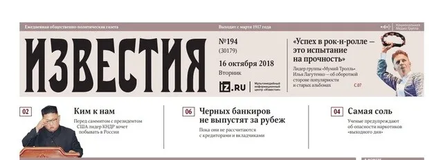 The front page of the Oct. 16 edition of the Russian daily Izvestia.