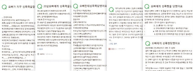 네이버 지식게시판에 올라온 ‘오빠 성폭력’ 문의 글. 네이버 갈무리