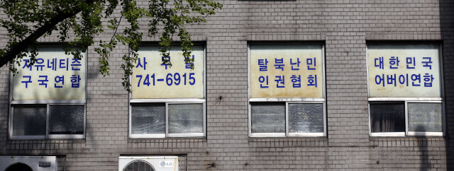 The Korea Parent Federation offices in Seoul’s Jongno district were closed on Apr. 25. On the exterior windows are the names of various other right-wing organizations whose offices are in the same building. (by Kim Bong-kyu