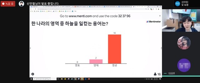 4월27일 대구 진월초등학교 신민철 교사가 진행한 실시간 화상 수업 화면. 참여자 의견을 실시간으로 모을 수 있는 웹사이트 도구 ‘멘티미터’를 활용해 학습 내용을 퀴즈로 풀고 있다. 화면 갈무리