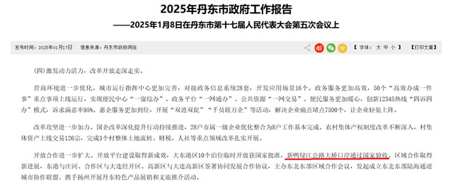 단둥시 정부 업무보고 가운데 신압록강대교가 개통을 위한 국가검수를 통과했다고 밝힌 부분
