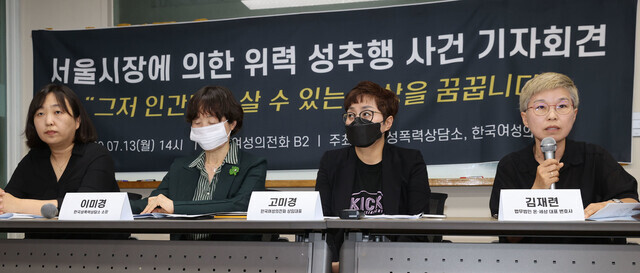 Kim Jae-ryun, an attorney representing the former secretary of late Seoul Mayor Park Won-soon, speaks during a press conference regarding her client’s accusations of sexual harassment against Park on July 13. (Lee Jeong-a, staff photographer)
