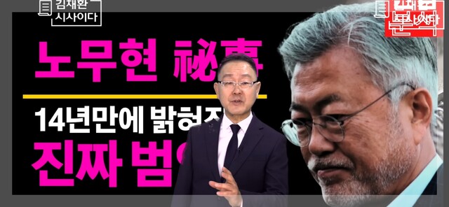 김채환 국가공무원인재개발원장이 운영한 유튜브 채널 <김채환의 시사이다>의 한 장면. 유튜브 갈무리.