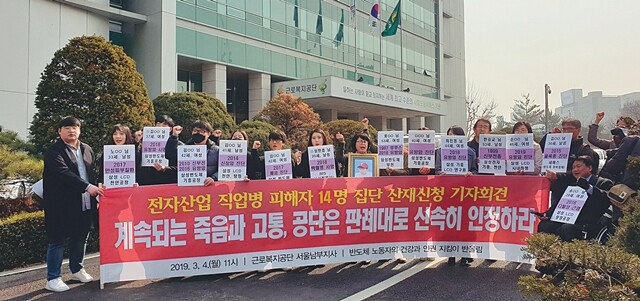 전자산업 직업병 피해자와 이들을 대리하는 노무사들이 3월4일 근로복지공단 서울남부지사 앞에서 기자회견을 열고 빠른 산업재해 인정을 촉구하고 있다.