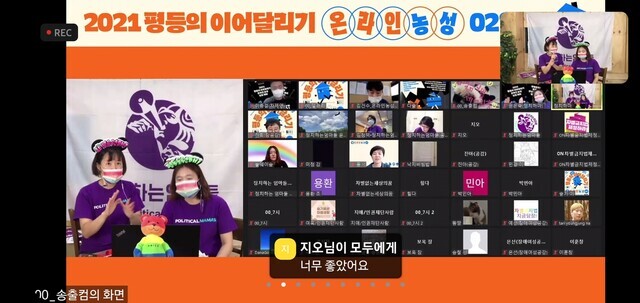 The South Korean Coalition for Anti-discrimination Legislation, which includes 158 human rights, civic, religious and cultural groups advocating for the disabled, sexual minorities, migrants and more, is holding the “2021 Online Relay Protest for Equality” to call for the enactment of anti-discrimination legislation in Korea on Thursday via Zoom.