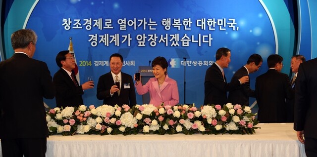 2014년 1월, 박근혜 대통령(왼쪽 네 번째)이 ‘2014년 경제계 신년인사회’에서 재계 인사들과 건배하고 있다. 전성인 홍익대 교수는 “대통령이 투자 유치한다고 재벌 총수를 불러 밥 먹는 것은 레토릭에 불과하다”고 경고했다. 청와대사진기자단