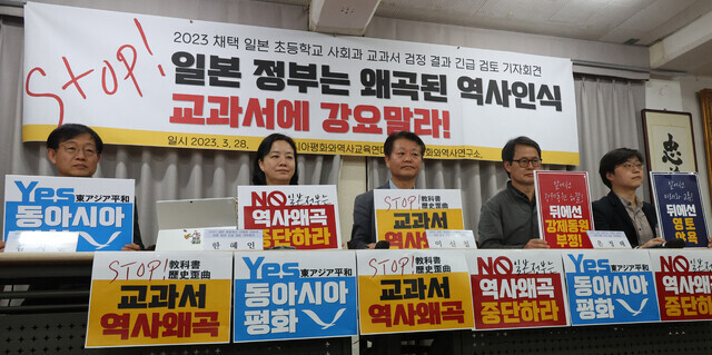 The Asia Peace & History Education Network holds a press conference in Seoul on March 28 in regard to a review of Japanese textbooks. (Yonhap)