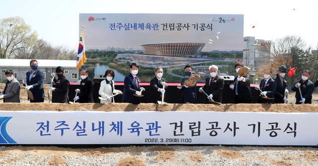 2022년 3월29일 전북 전주시 덕진구 월드컵경기장 주변 일대에서 전주실내체육관 건립공사 기공식이 열렸다. 전주시 제공