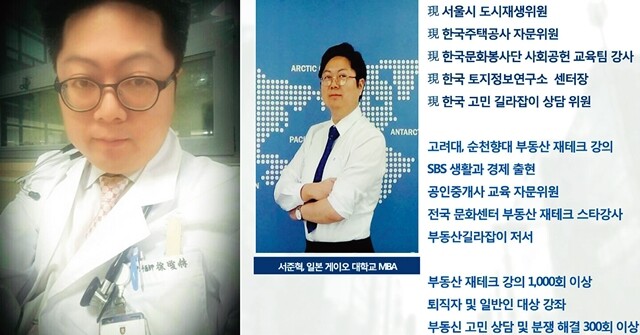 서준혁씨가 2016년 SNS 프로필로 썼던 의사 사칭 사진(왼쪽). 명찰에 ‘게이오대학병원’이라고 쓰여 있다. 서준혁씨가 ㅅ공단에 보낸 제안서에 포함된 이력서. 메디게이트뉴스