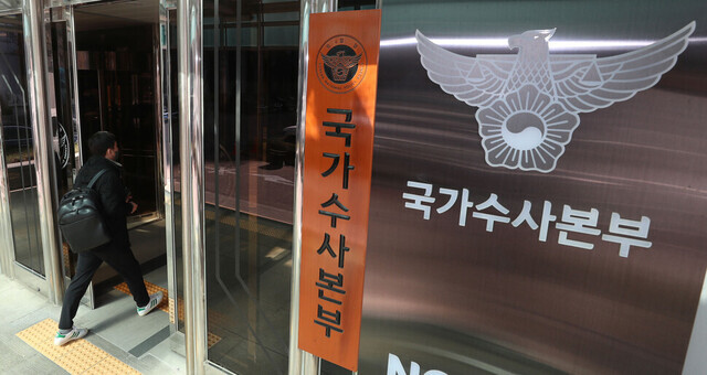 An employee of the National Office of Investigation enters the agency’s headquarters in Seodaemun District, Seoul, on Feb. 26. (Kim Jung-hyo/The Hankyoreh)