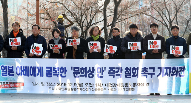 A civic group demands the immediate withdrawal of a proposal by National Assembly Speaker Moon Hee-sang for solving the issue of forced labor with Japan in Daejeon on Dec. 9.