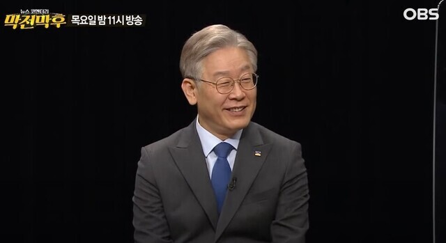 Gyeonggi Province Governor Lee Jae-myung appears on the OBS news commentary program “Behind the Scenes.” OBS broadcast Lee’s appearance live on YouTube on Feb. 8 prior to its official televised airing on Feb. 12. (OBS screenshot)