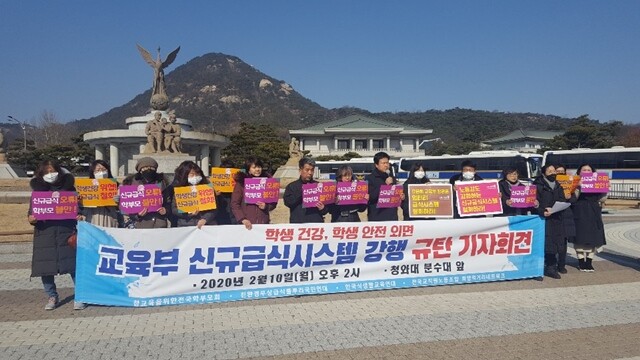 2월10일 청와대 앞에서 열린 ‘교육부 신규 급식시스템 강행 규탄’ 기자회견. 친환경무상급식풀뿌리국민연대 제공