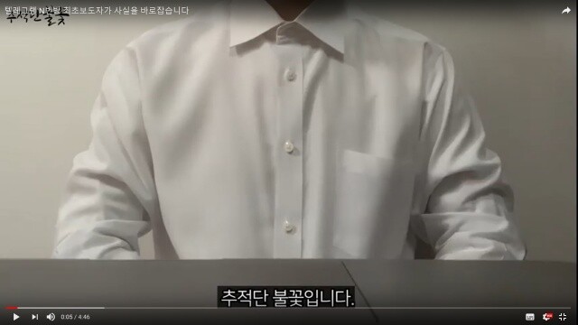 3월25일 저녁 ‘추적단 불꽃’이 <한겨레21>과 인터뷰하고 있다(왼쪽). ‘추적단 불꽃’ 유튜브 영상. 유튜브 갈무리
