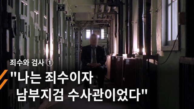 <계간 미스터리> 2023년 겨울호에 실린 ‘J의 몰락’은 <뉴스타파> 보도 ‘죄수와 검사’ 시리즈가 ‘원작’이다. <뉴스타파> 유튜브 갈무리.