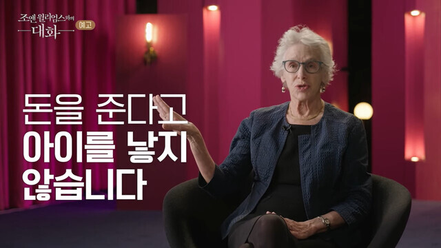 Still from the new EBS documentary “A Conversation with Joan Williams,” which will be broadcast on BS 1TV at 10:45 PM on June 20. Williams says giving people money to have children “will not work.” (from @EBSstory on X)
