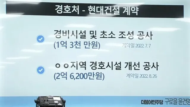 22일 국회에서 열린 윤석열 정부의 비상계엄 선포를 통한 내란 혐의 진상규명 국정조사 특별위원회 1차 청문회에서 윤건영 더불어민주당 의원이 공개한 경호처-현대건설 계약 내용. 국회방송 화면 갈무리