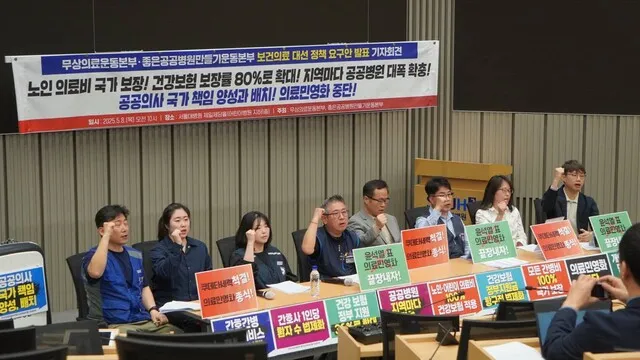 「健康保険の80％に拡大し、公立病院の拡大」…市民の組織は大統領選挙の誓約を提示しました