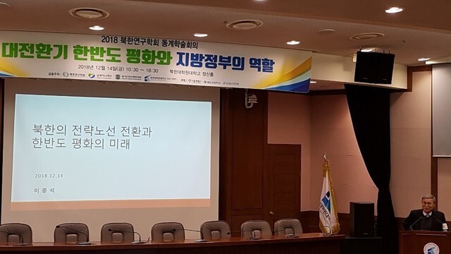 Former Unification Minister Lee Jong-seok gives a keynote address at a conference of the Korean Association of North Korean Studies at the University of North Korean Studies in Seoul on Dec. 14.