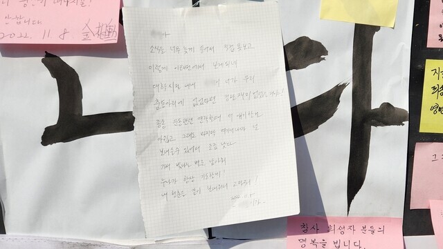 A note left by a friend of a person who died in the Itaewon crowd crush that took place on Oct. 29.
